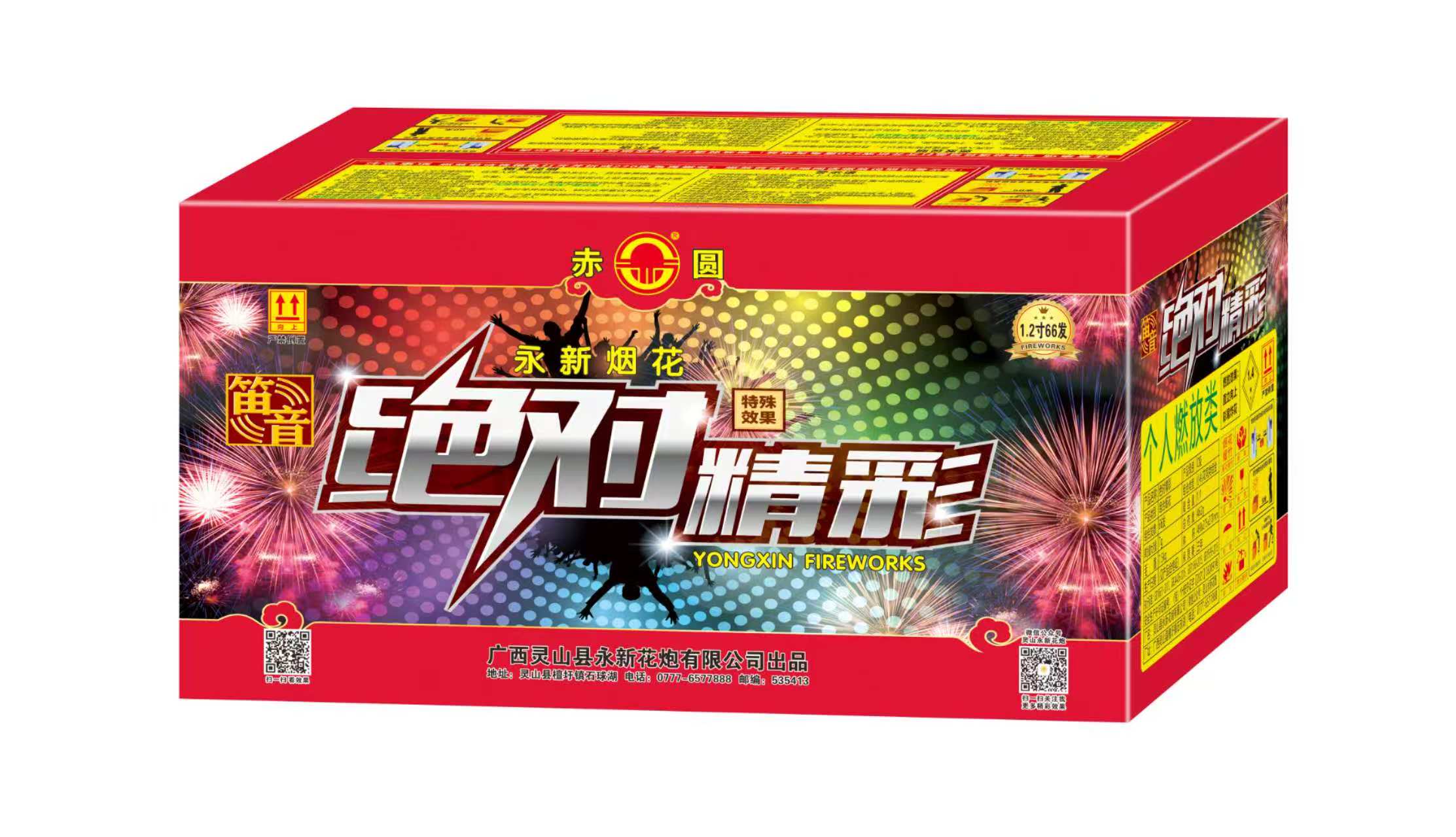 绝对精彩-笛音-1.2寸66发