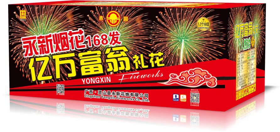 亿万富翁-1.2寸168发