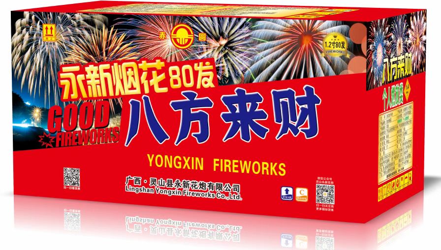 八方来财-1.2寸80发